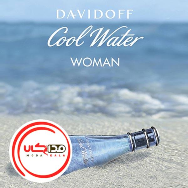عطر ادکلن دیویدوف کول واتر زنانه | Davidoff Cool Water