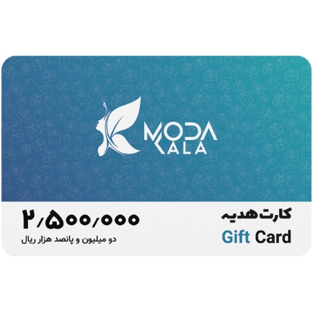 کارت هدیه مداکالا به ارزش 250.000 تومان کارت هدیه مداکالا به ارزش 250.000 تومان